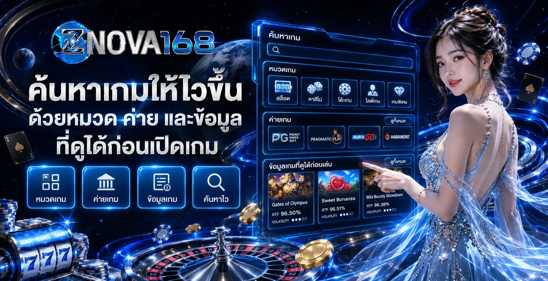 ค้นหาเกมให้ไวขึ้นด้วยหมวด ค่าย และข้อมูลที่ดูได้ก่อนเปิดเกม