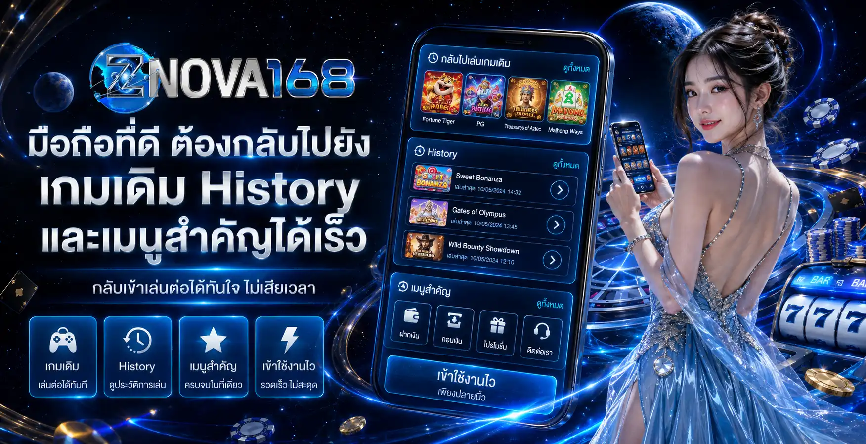 มือถือที่ดีต้องกลับไปยังเกมเดิม History และเมนูสำคัญได้เร็ว